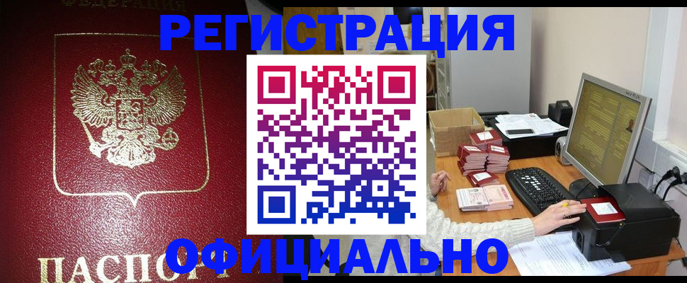 прописка законно в Орехово-Зуево