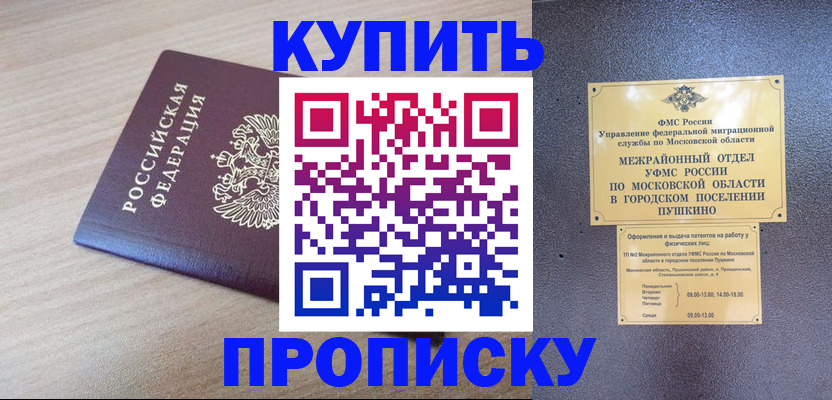 временная регистрация для всех в Орехово-Зуево