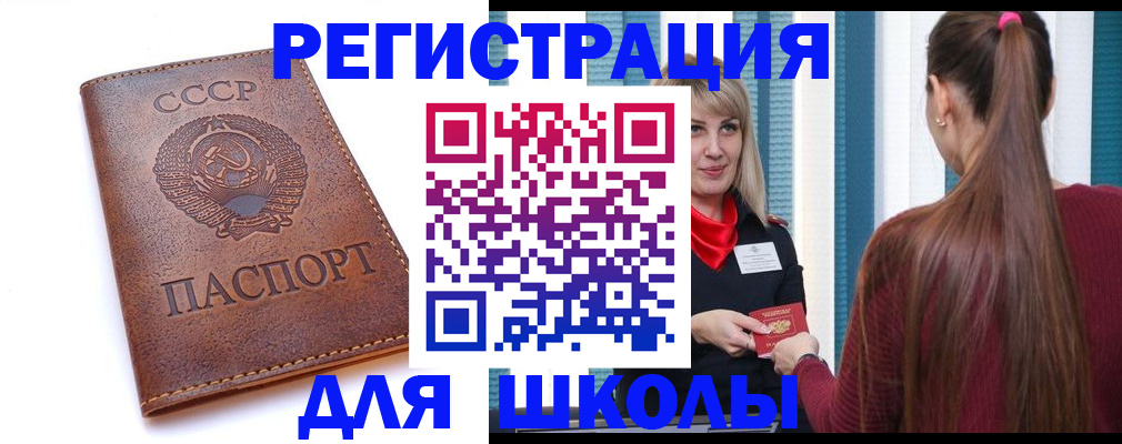 временная регистрация для школы в Орехово-Зуево