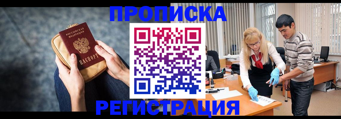 прописка гарантия в Орехово-Зуево
