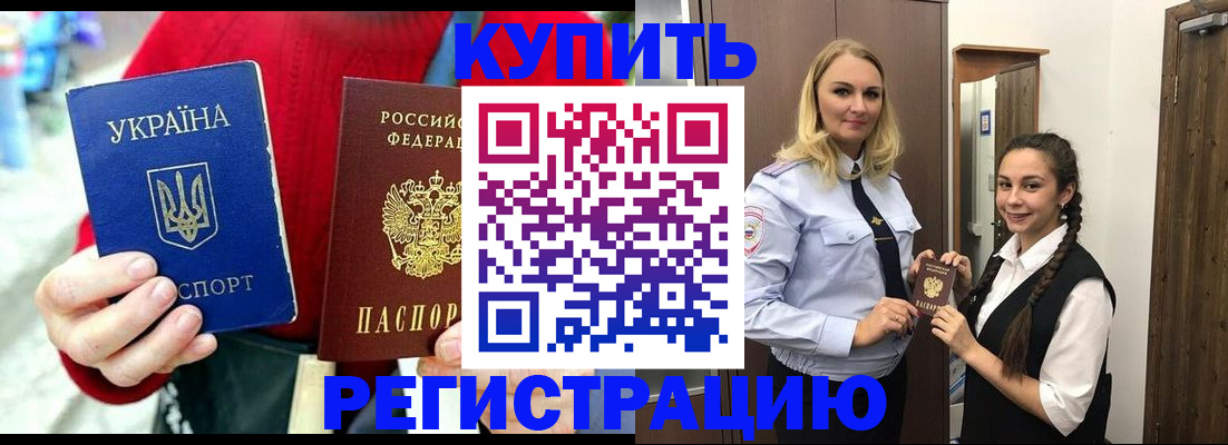 прописка в Орехово-Зуево